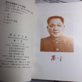 邓小平文选 全三卷