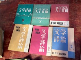 文学评论。1959-1990。共50本