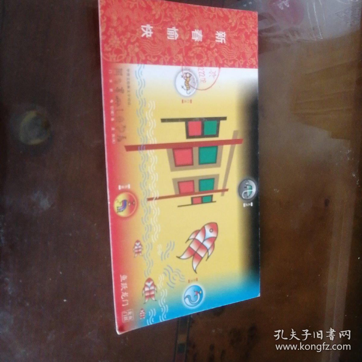 贺卡，树及  兰芬赠