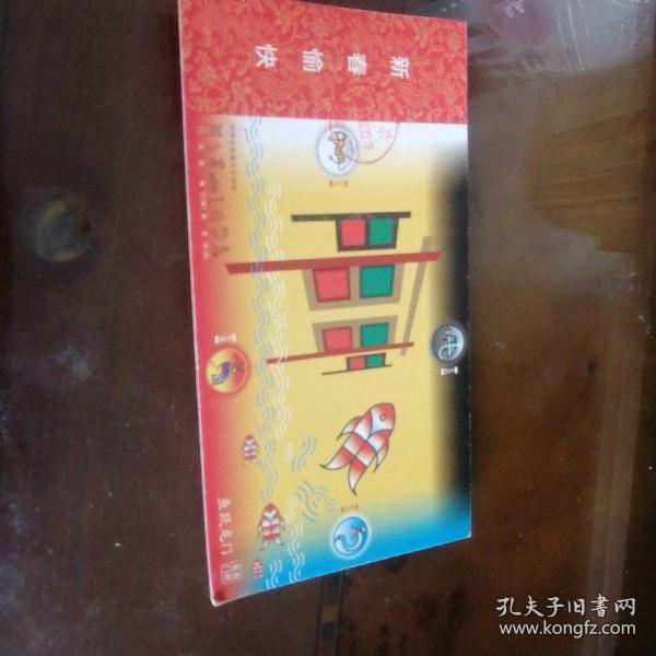 贺卡，树及  兰芬赠