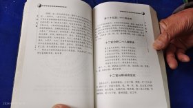 图解罗经透解 清 白鹿居士著 （36层透解及歌诀，详见目录） 2004年1版1印