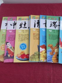 正版全新 中英双语中国传统节日故事绘本（全10册） 本书包括《灶王节》,《春节》，《元宵节》，《清明节》，《端午节》，《七夕节》，《中秋节》，《重阳节》，《腊八节》，《春龙节》！全书共十册