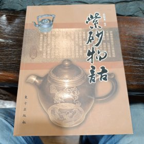 紫砂物语
