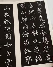 赵孟頫淮云通上人化缘序     原大原色字帖