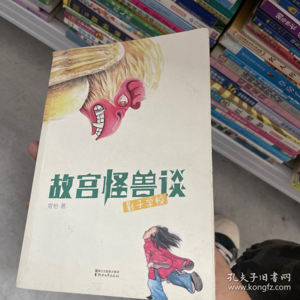 故宫怪兽谈：影子学校