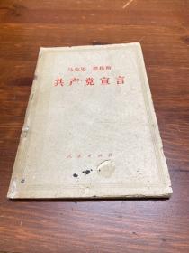 马克思  恩格斯共产党宣传