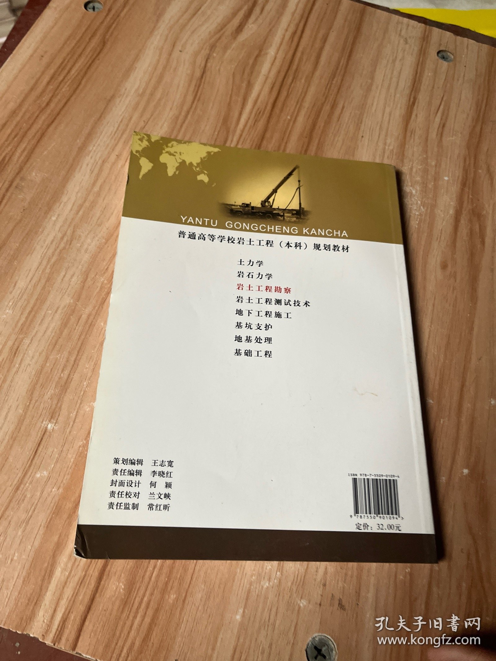 岩土工程勘察(普通高等学校岩土工程(本科)规划教材)