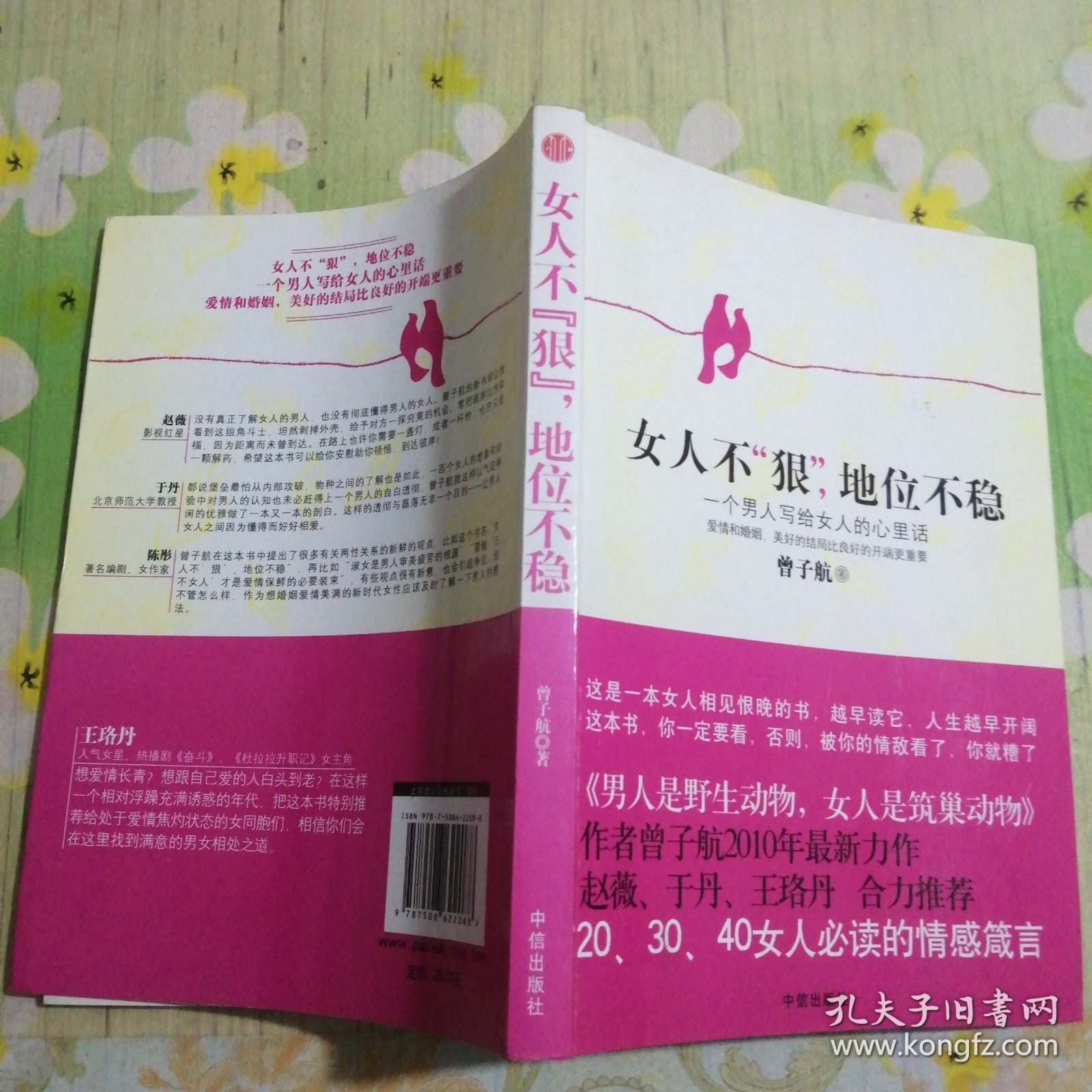 点击查看原图 女人不狠,地位不稳:一个男人写给女人的心里话