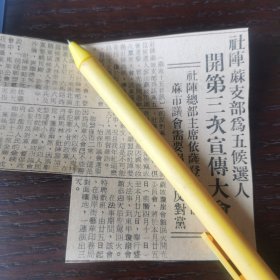 马来亚华人 林崇许 相关报道。剪报一张。刊登于1961年5月16日的《南洋商报》。