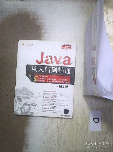 Java从入门到精通