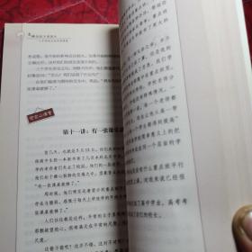 怎样陪孩子读高中：一个中学校长的另类课堂