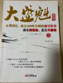 大盛魁商号（全三册）