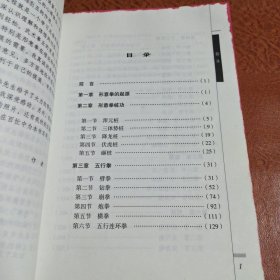 形意拳械精解.上下册