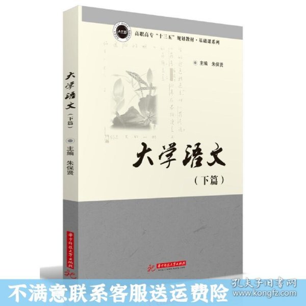 大学语文（下篇）