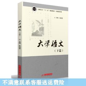 大学语文（下篇）