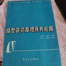 成型装药原理及其应用