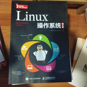 Linux操作系统（第3版）