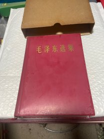 毛泽东选集 一卷本 32开 1966年改横排本1967年济南第一版一印