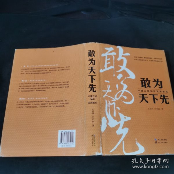 敢为天下先：中建三局50年发展解码