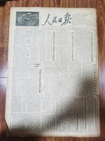 人民日报1955年12月22日（4版全）