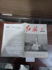 红旗1984年第14期