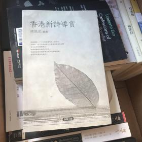 香港新诗发展史