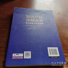 知识产权律师实务