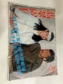 翡翠周刊24（83年，林青霞，林子祥封面，何家劲海报）