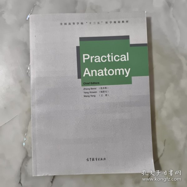 PracticalAnatomy（实验解剖学）