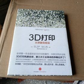 3D打印：从想象到现实