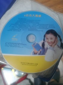百分大揭秘 光盘