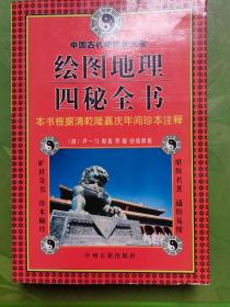 中国古代术数全书四秘全书