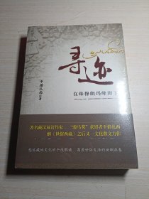 寻迹在珠穆朗玛峰脚下