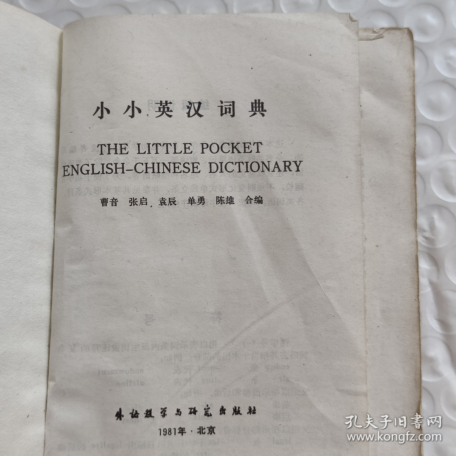 小小英汉词典