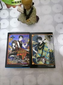 XXXHOLiC （1、2完结篇 ）精装本