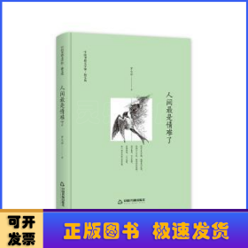 人间最是情难了