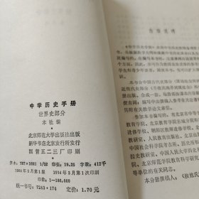 中学历史手册世界史部分