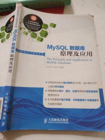 MySQL数据库原理及应用