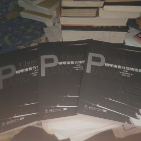 钢琴演奏分级精选曲集 上中下全六张光盘，