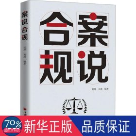 案说合规 法学理论 编者:赵坤//吴瑾|责编:王絮//杨祎