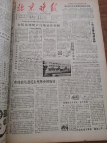 北京晚报1984年7月（1-31日）