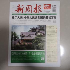 新周报  2019年 第36期