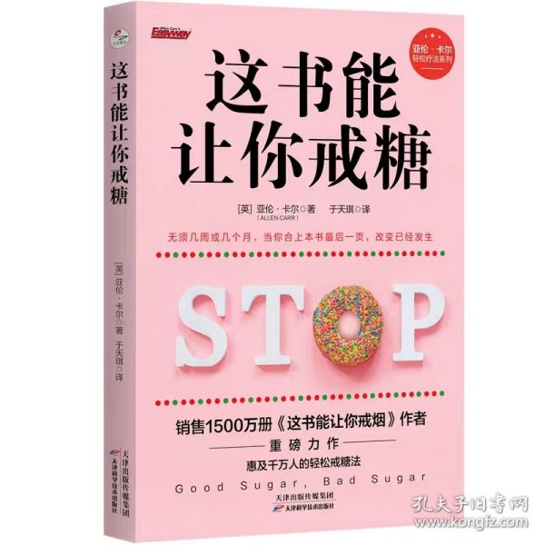 《这书能让你戒糖》+《轻断食完整指南》：控糖瘦身系列