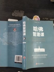 哈佛管理课