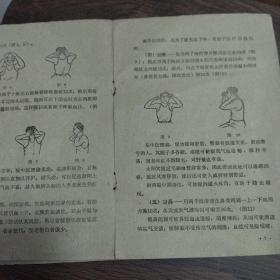 保健按摩