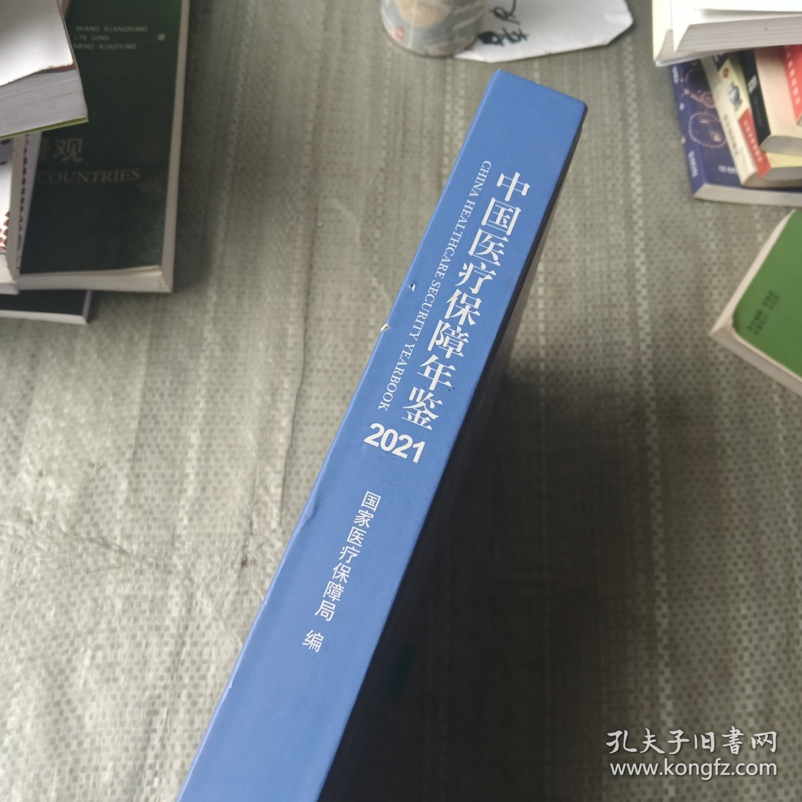 中国医疗保障年鉴-2021（里面有画线）