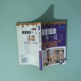 英語語法舉一反三