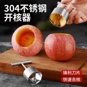304水果抽芯器不锈钢模具苹果去核挖孔器工具秋果炖梨分割分瓣片