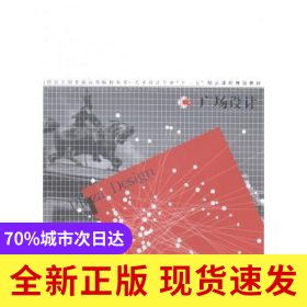 廣場設(shè)計