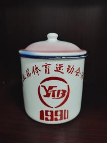 1990年第一拖拉机厂一拖杯第五届体育运动会留念搪瓷茶缸